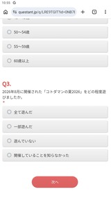 アンケートの謎