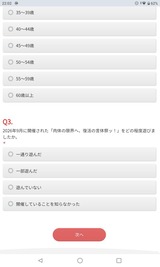 アンケートが改善されてた
