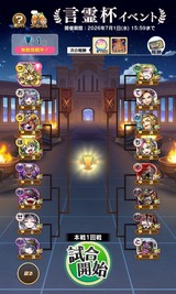 言霊杯イベント2606