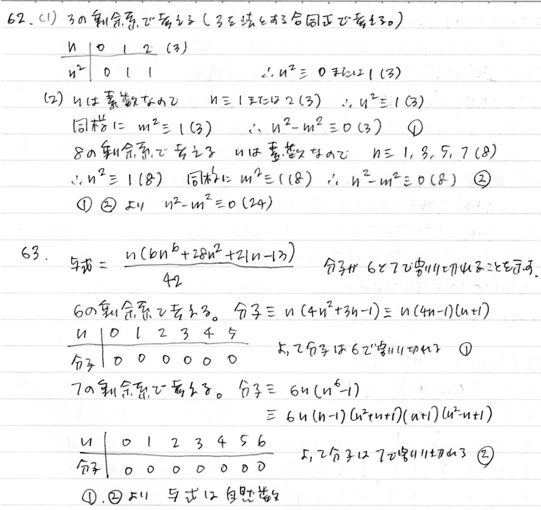 整数 合同式 剰余系 の問題選 東大合格コム