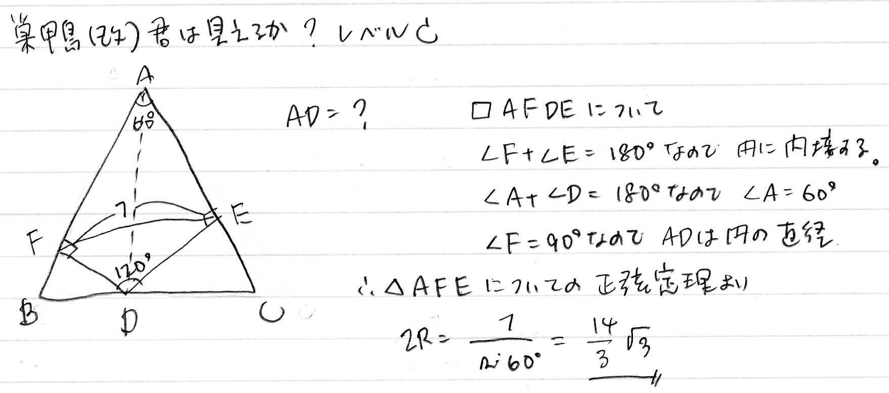 ネットで拾った高校入試問題を高校数学で解く2 東大合格コム