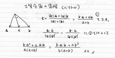 ２等分角の定理（ベクトル）