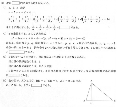 灘高校 2019年度 高3理系化学演習 灘高等学校 2024年出題傾向リサーチ - SAPIX中学部 | 高校受験も