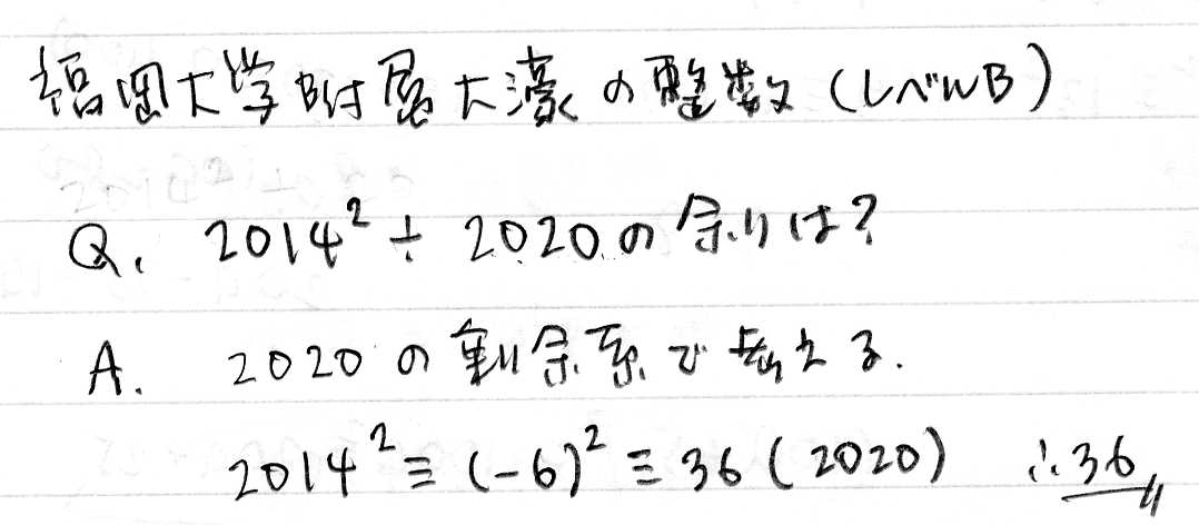 ネットで拾った高校入試問題を高校数学で解く6 東大合格コム