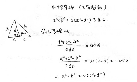 中線定理（三角関数）