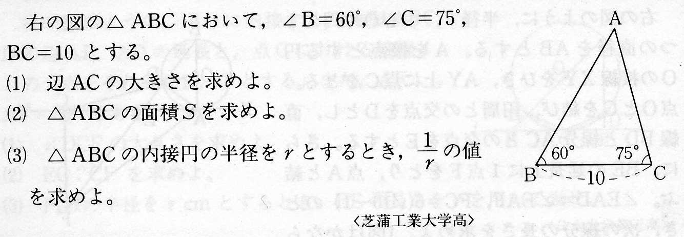 難関高校入試問題を高校数学で解く 53 : 東大合格コム
