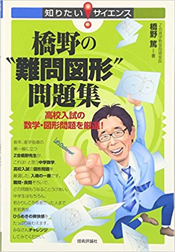 橋野の難問図形問題集 東大合格コム