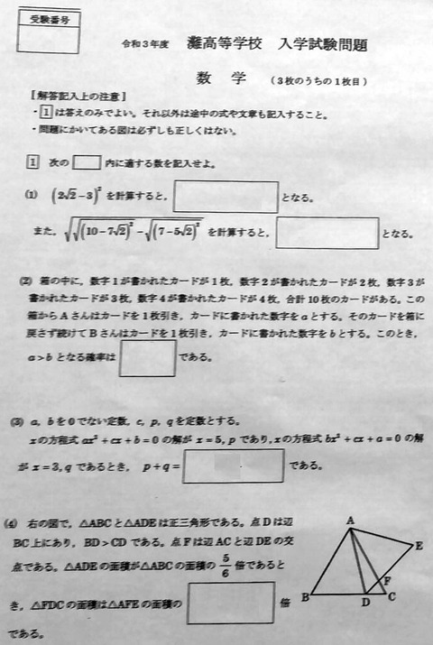 令和3年度 21年 灘高入試数学問題を解いてみた 東大合格コム