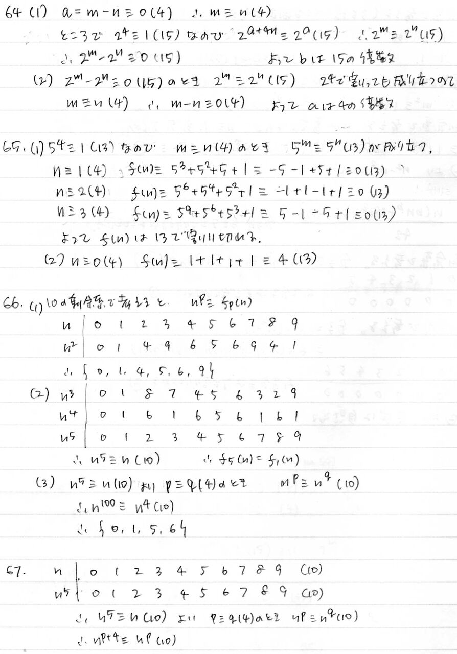 整数 合同式 剰余系 の問題選 東大合格コム