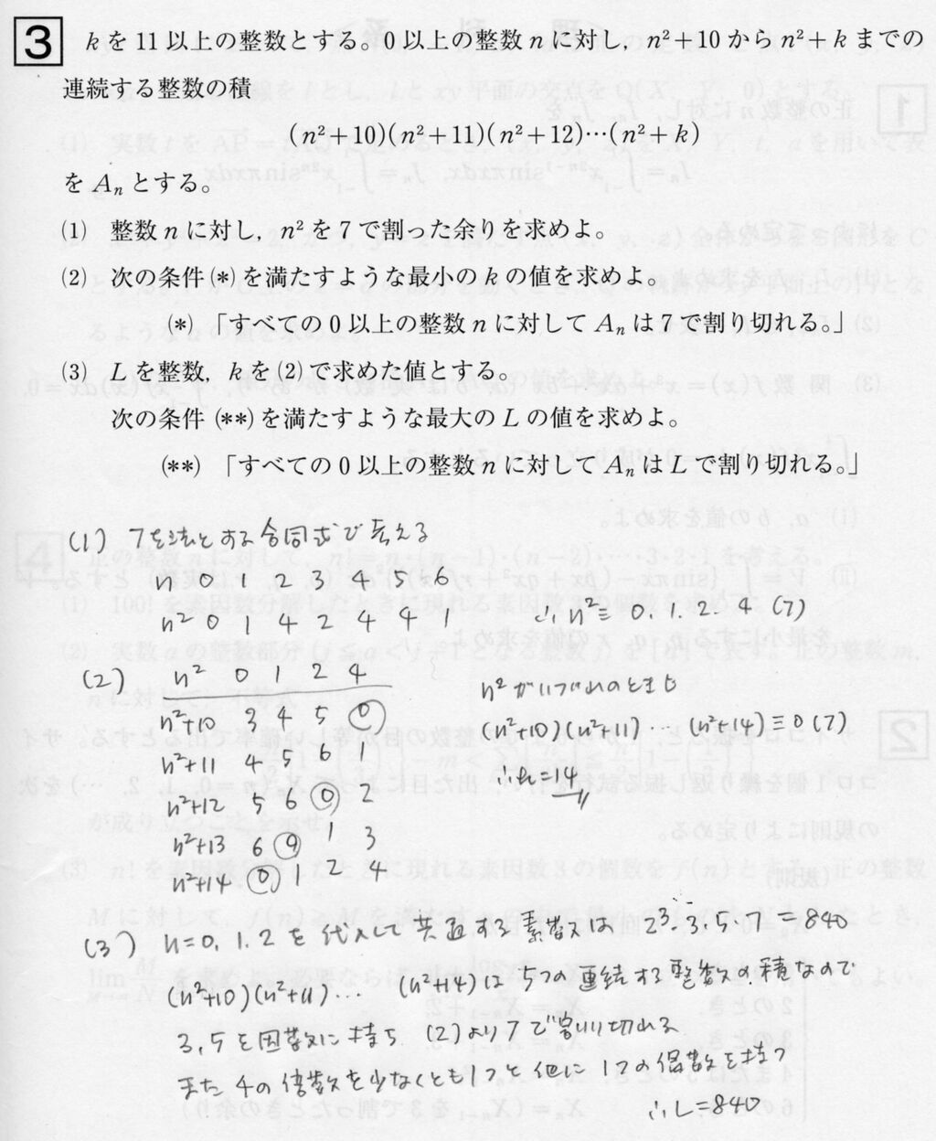 2021大学別入試攻略問題集 名古屋大学 数学 (河合塾シリーズ