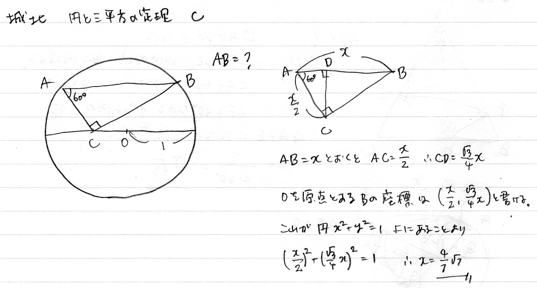 ネットで拾った高校入試問題を高校数学で解く2 東大合格コム