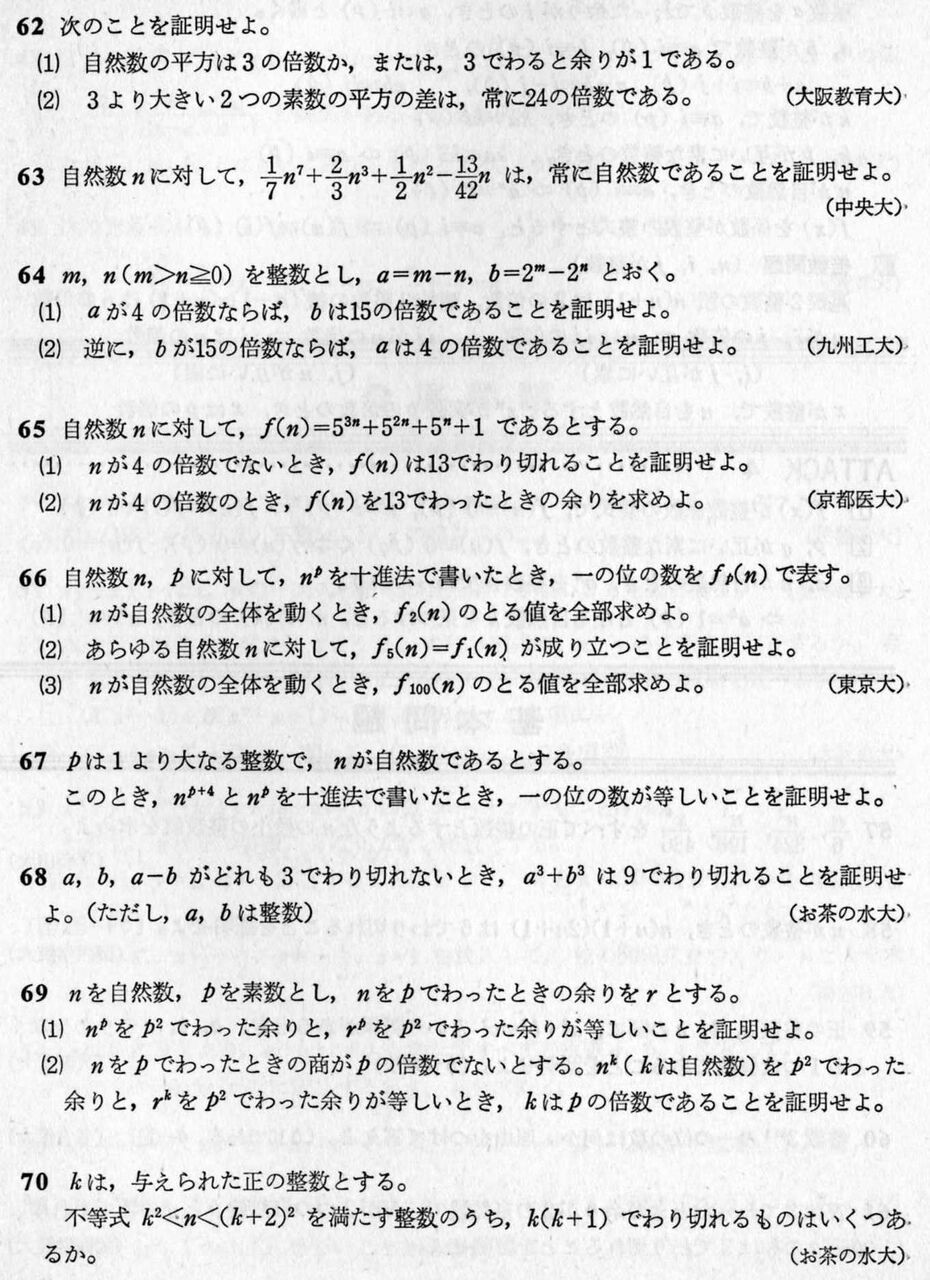 整数 合同式 剰余系 の問題選 東大合格コム