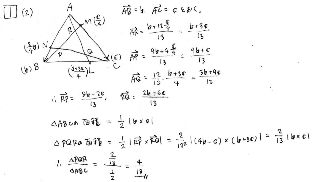 H13灘高校入試数学問題 1 をベクトルで解く 東大合格コム