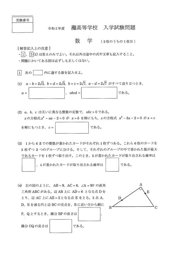 令和2年度 年 灘高入試数学問題を解いてみた 東大合格コム 令和2年度 年 灘高入試数学問題を解いてみた 東大合格コム