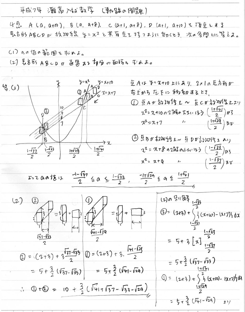 平成７年灘高入試数学問題の解説 軌跡の問題 東大合格コム