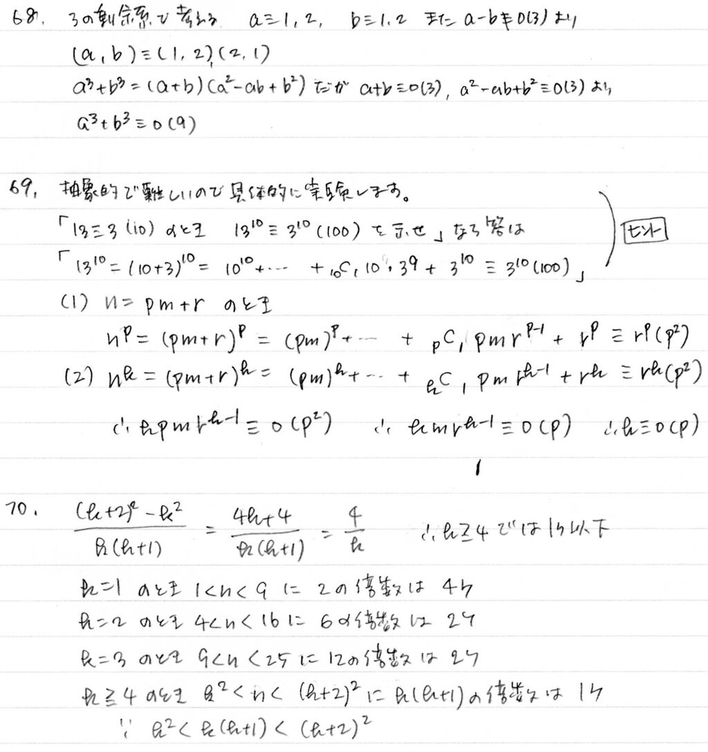 整数 合同式 剰余系 の問題選 東大合格コム