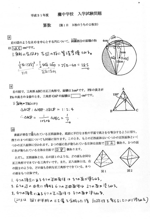 平成31年度灘中学校算数入試問題を解いてみた 東大合格コム