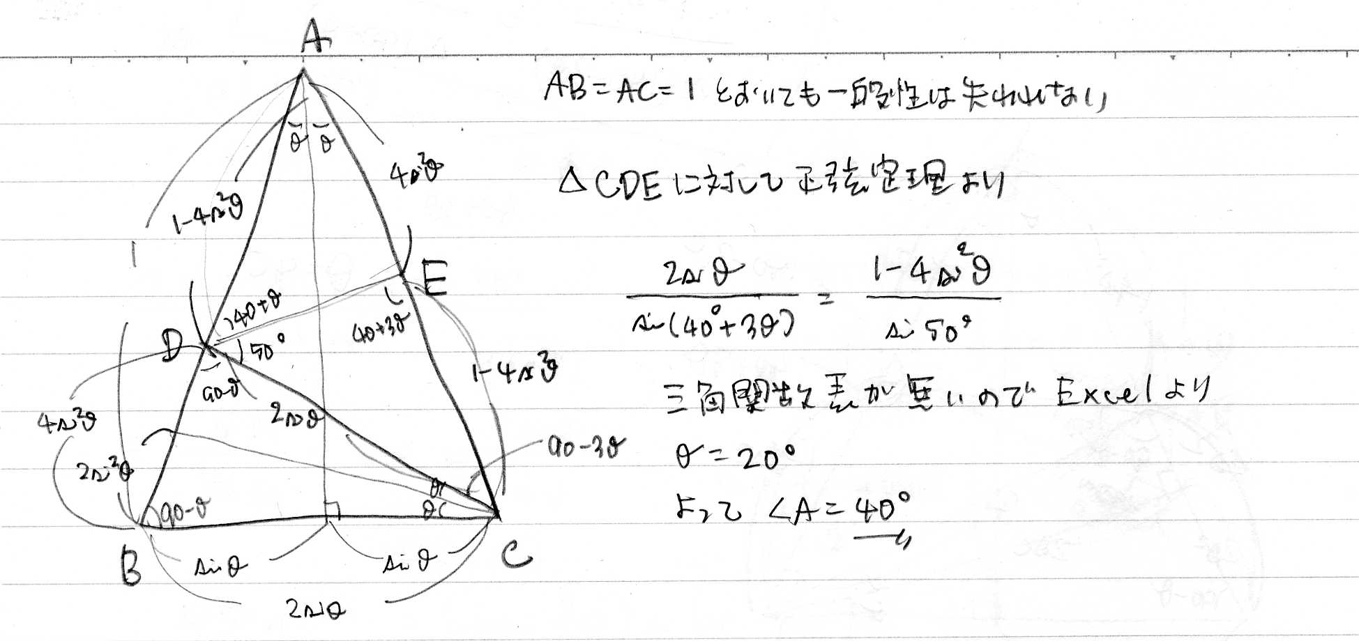 二等辺三角形の頂角を求める問題 難問 東大合格コム