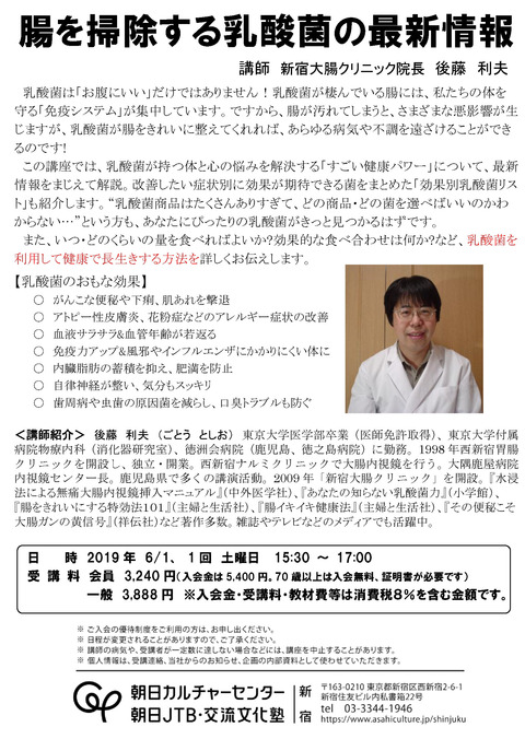 腸を掃除する乳酸菌の最新情報