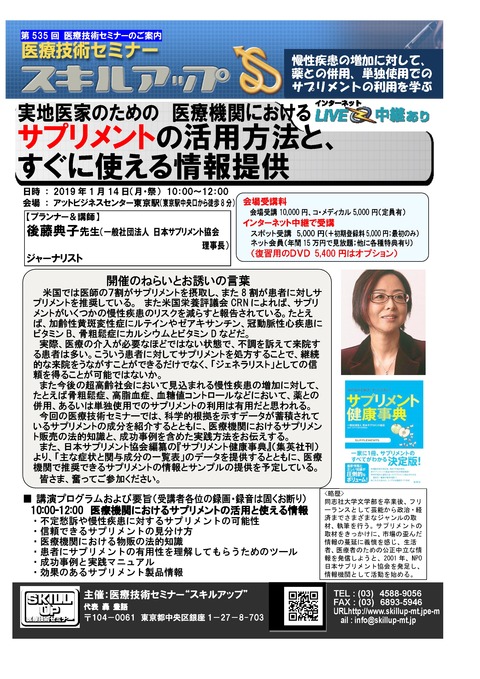 医療機関におけるサプリメントの活用方法と、すぐに使える情報提供