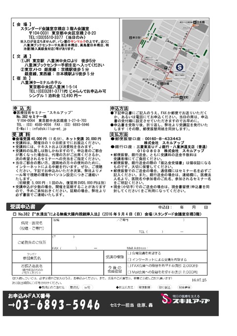 #382　後藤利夫先生　「無痛大腸内視鏡検査」　チラシ2