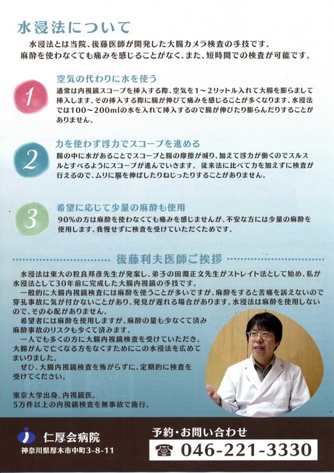 大腸カメラのご案内02