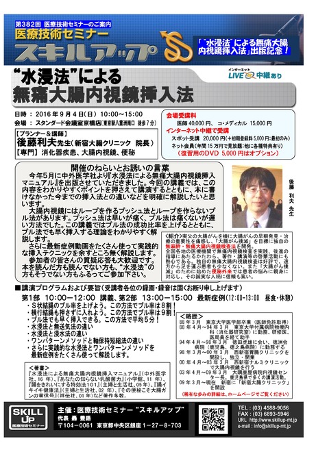 #382　後藤利夫先生　「無痛大腸内視鏡検査」　チラシ1