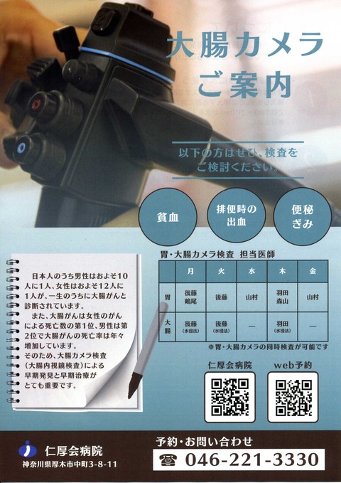 大腸カメラのご案内01