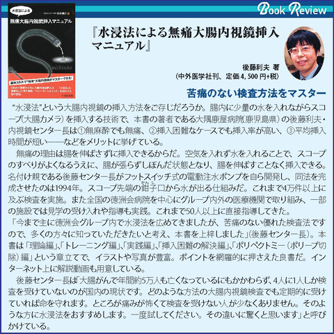 徳洲新聞