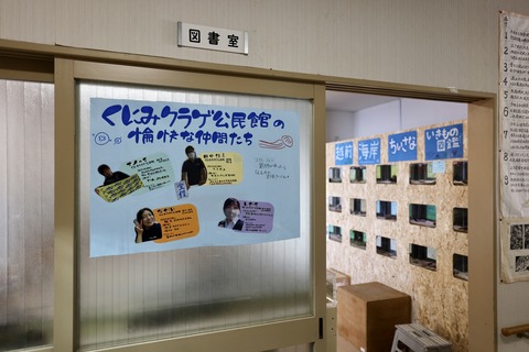くにみクラゲ公民館-15