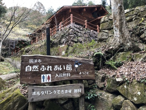 瑞浪市自然ふれあい館-11