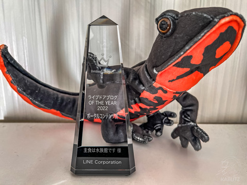 ライブドアブログOF THE YEAR 2022 ポータルコンテンツ賞