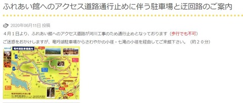 瑞浪市自然ふれあい館-アクセス往路通行止め工事中 う回路案内