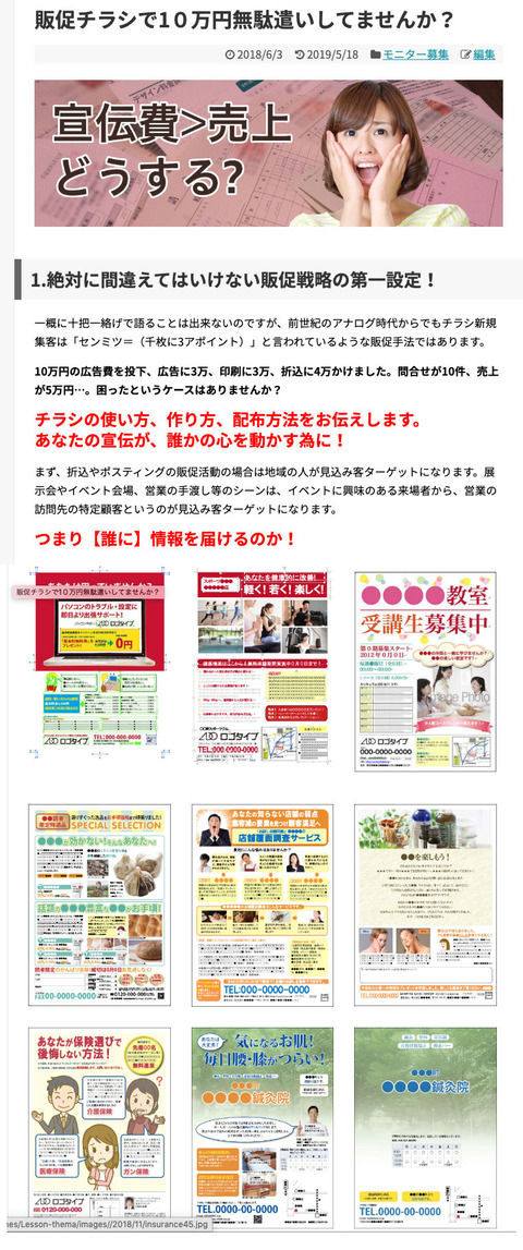 無料チラシモニター募集