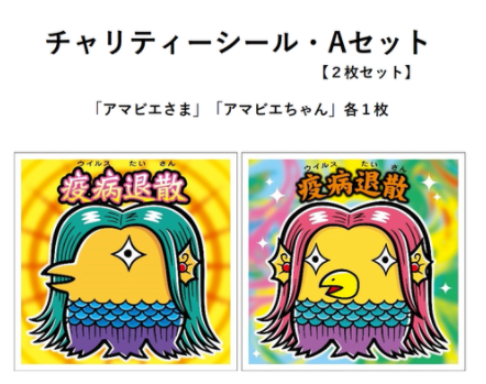 アマビエビックリマンシール2枚