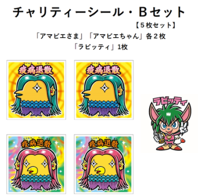 アマビエビックリマンシール5枚