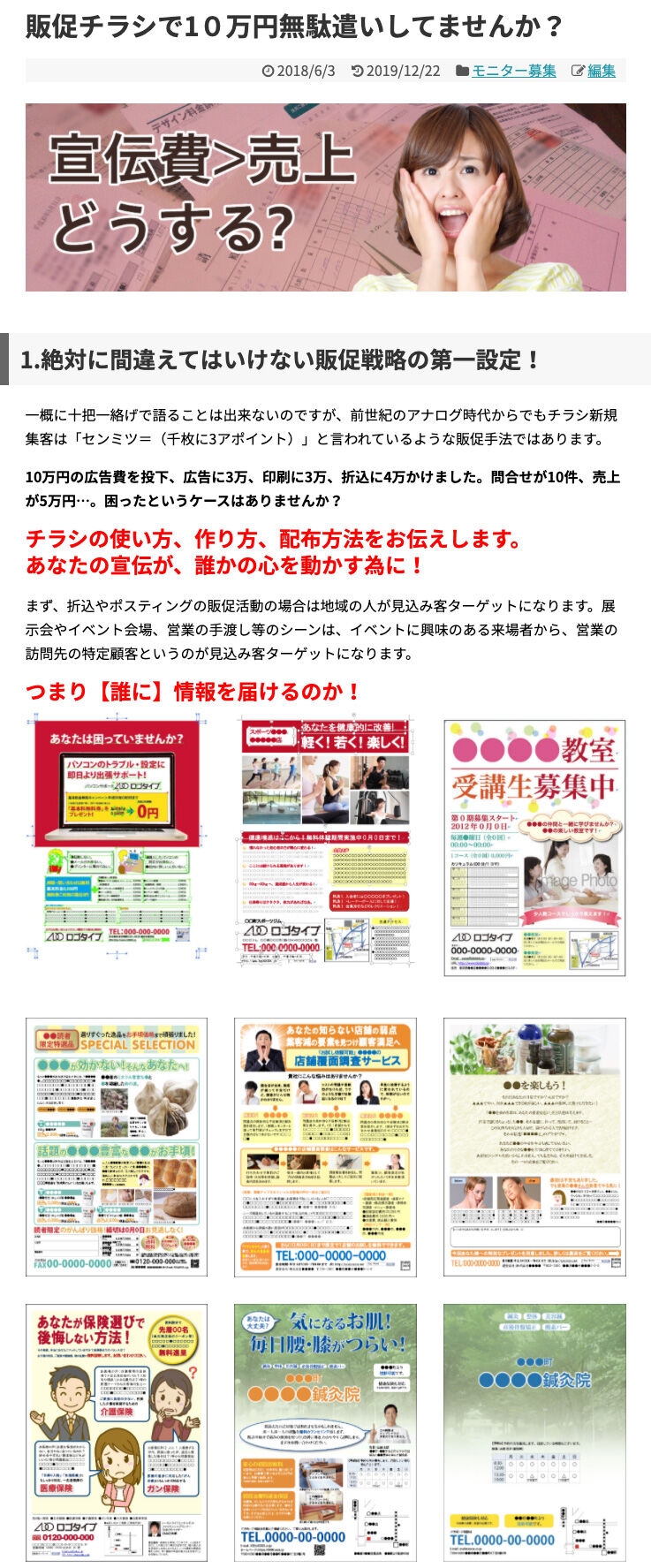 無料チラシモニター募集