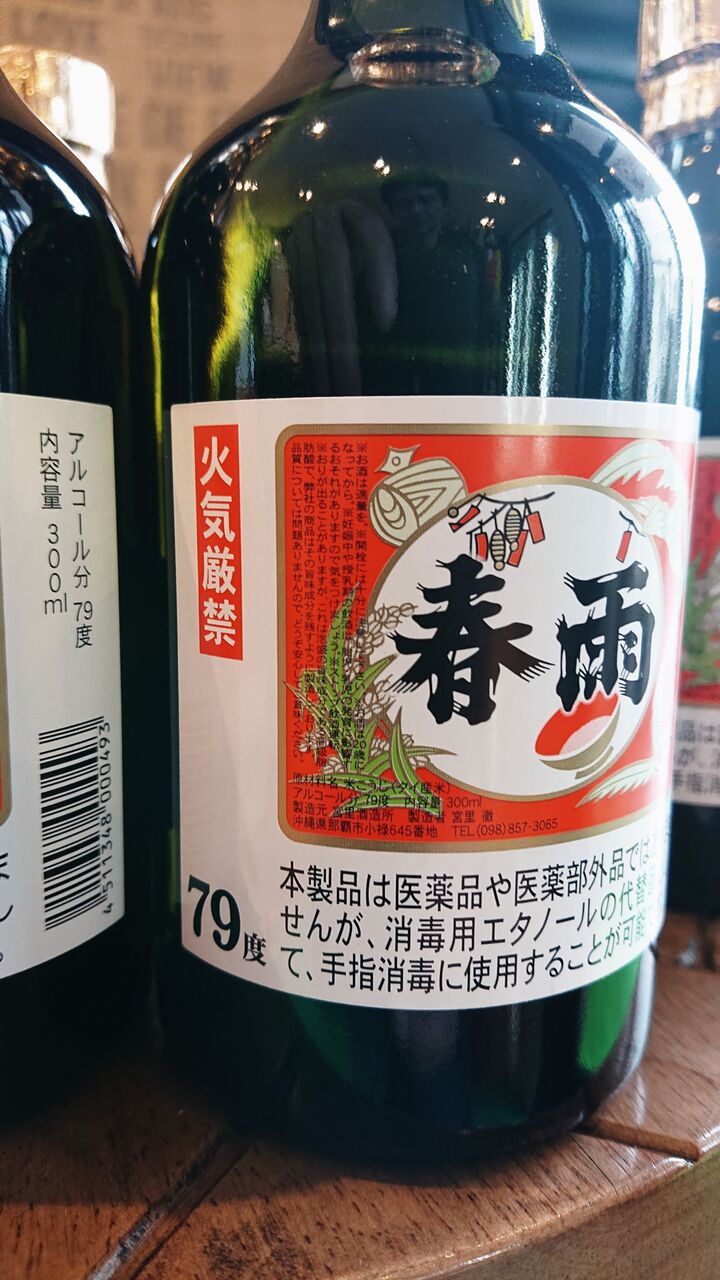 終売品　泡盛　春雨　79度　2本 春雨 79度 入荷いたしました。 : PRO SHOP 酒のこばやしのBLOG