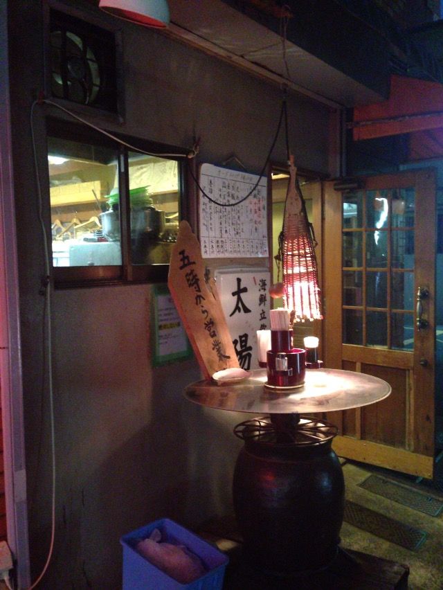 海鮮立ち飲み 太陽 たいよう 門前仲町 酔う よう さんの酔酔どうでしょう