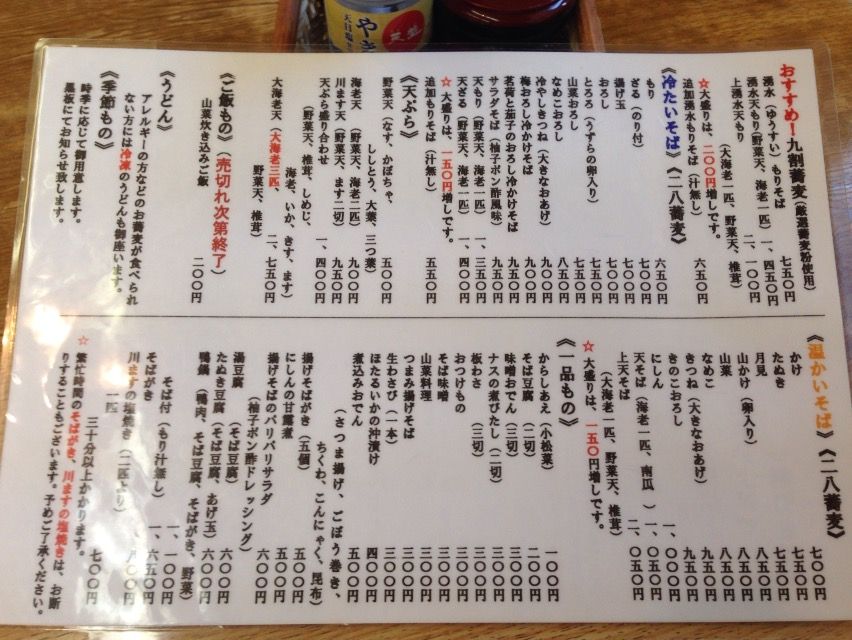深大寺そば 湧水 ゆうすい 深大寺 調布 酔う よう さんの酔酔どうでしょう