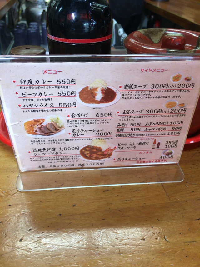 印度カレーでお馴染みの 中栄 なかえい 築地市場 酔う よう さんの酔酔どうでしょう 印度カレーでお馴染みの 中栄 なかえい 築地市場 酔う よう さんの酔酔どうでしょう