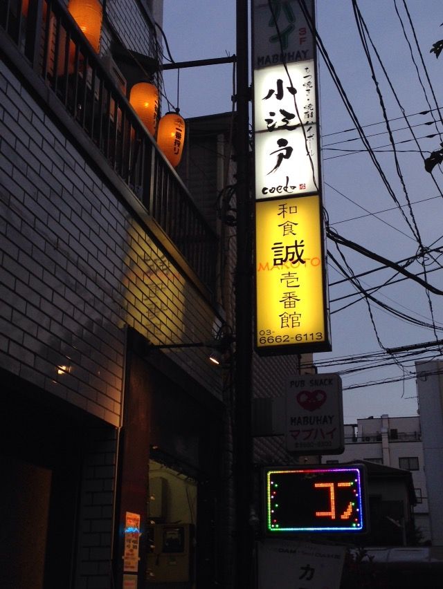 青砥の名店 小江戸 こえど 青砥 酔う よう さんの酔酔どうでしょう 青砥の名店 小江戸 こえど 青砥 酔う よう さんの酔酔どうでしょう