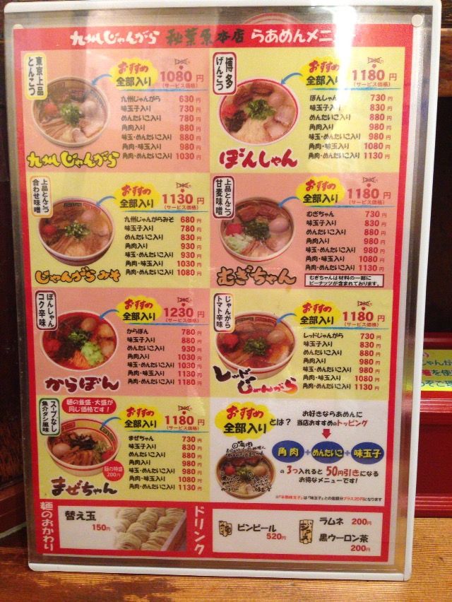 もはや老舗 九州じゃんがららーめん 秋葉原 酔う よう さんの酔酔どうでしょう