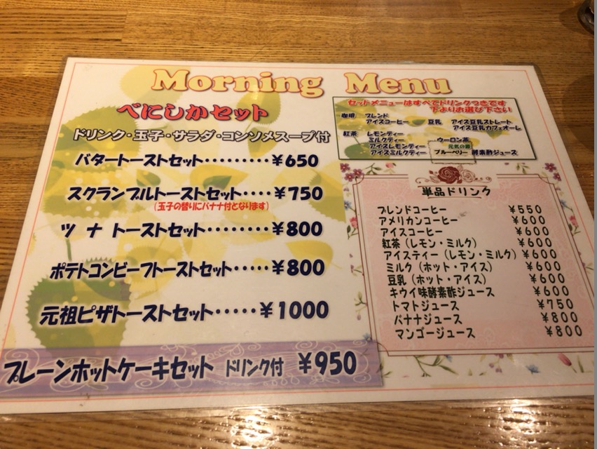 元祖ピザトーストの店 珈琲館 紅鹿舎 べにしか 有楽町 酔う よう さんの酔酔どうでしょう