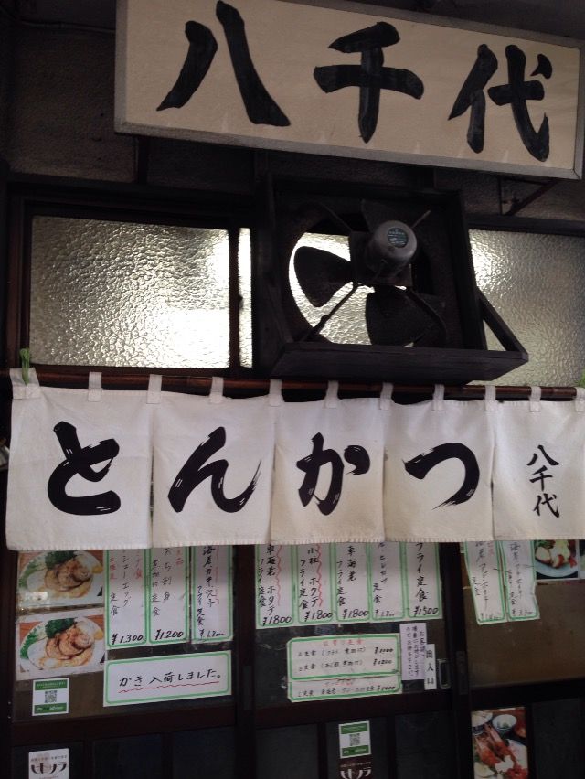 曜日限定 チャーシューエッグ定食 八千代 やちよ（築地市場） : 酔う 