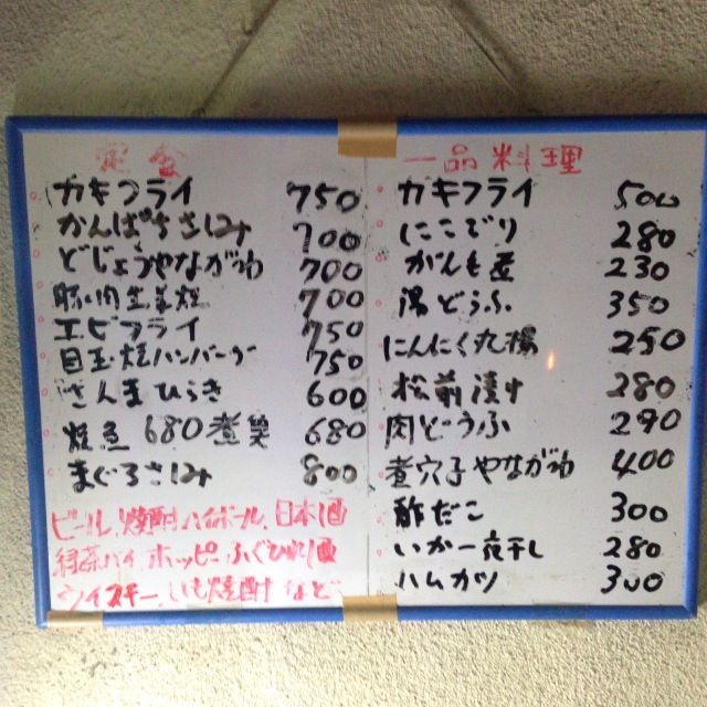 食堂 居酒屋 ゑびす屋食堂 えびすやしょくどう 立石 酔う よう さんの酔酔どうでしょう 食堂 居酒屋 ゑびす屋食堂 えびすやしょくどう 立石 酔う よう さんの酔酔どうでしょう