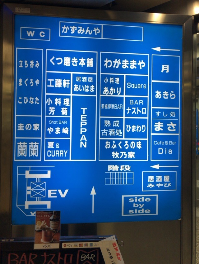 こひなた 新橋 酔う よう さんの酔酔どうでしょう