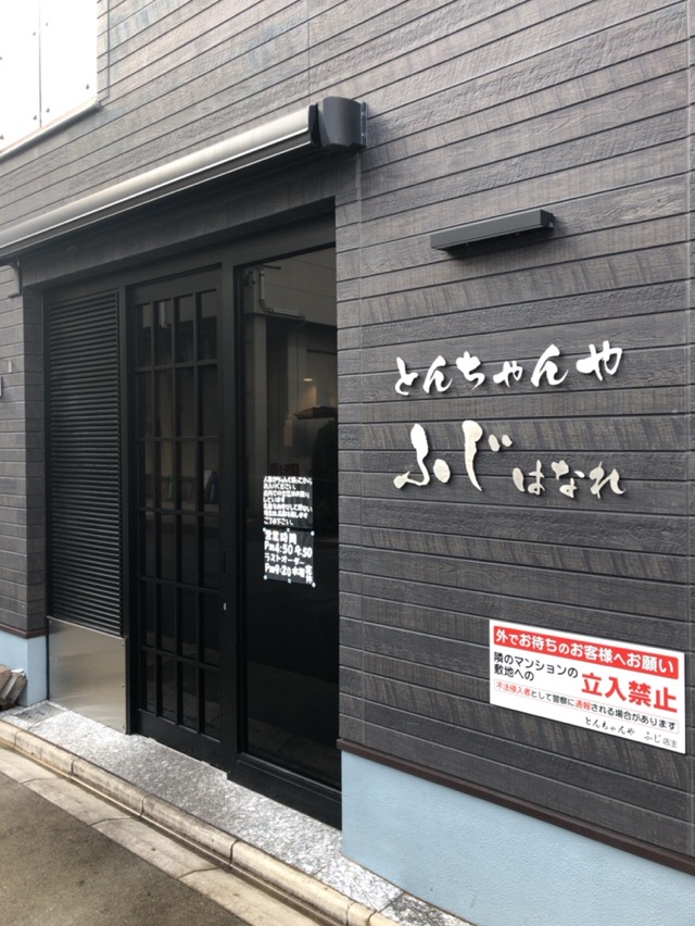 西日本の旅 第1話 とんちゃんや ふじ はなれ 愛知県名古屋市 大須観音 酔う よう さんの酔酔どうでしょう 西日本の旅 第1話 とんちゃんや ふじ はなれ 愛知県名古屋市 大須観音 酔う よう さんの酔酔どうでしょう