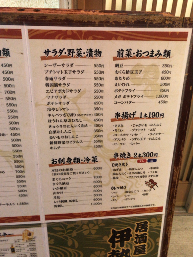 大衆酒場 伊勢周 いせしゅう 船堀 酔う よう さんの酔酔どうでしょう