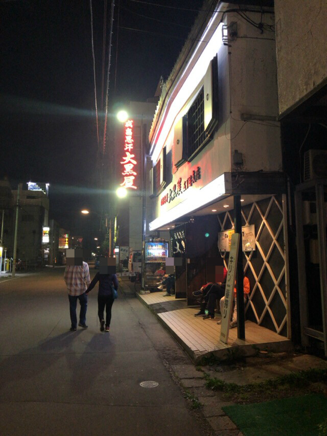 北海道の旅 第23話 またしても 大黒屋 だいこくや 北海道旭川市 酔う よう さんの酔酔どうでしょう